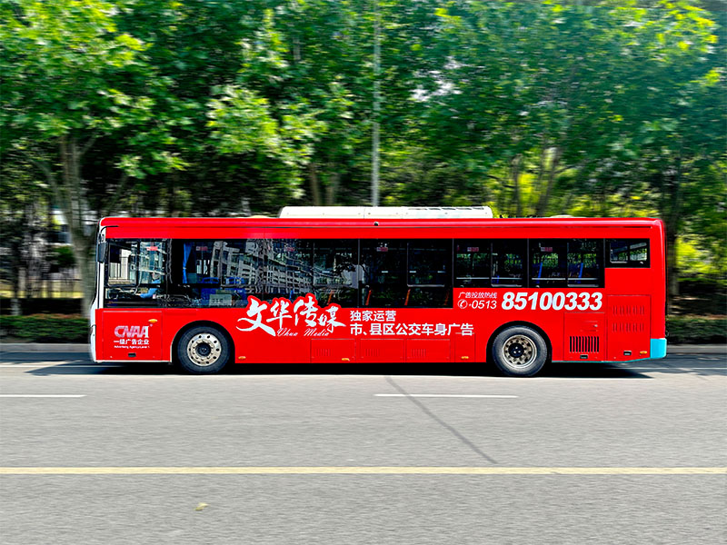 南通車身廣告唯一運(yùn)營商-文華
